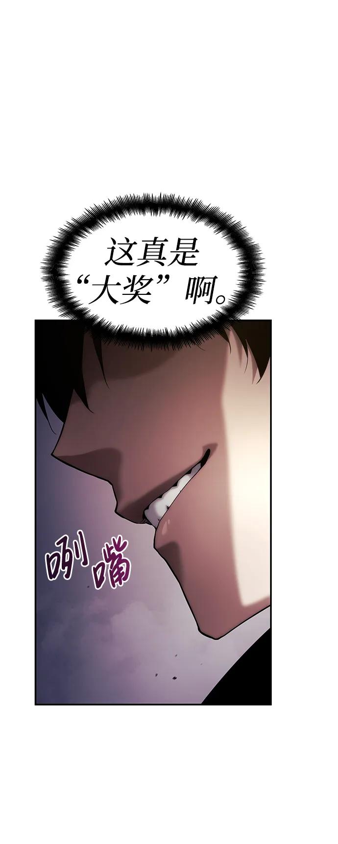 靠神级天赋无限成长 第8话 第20页