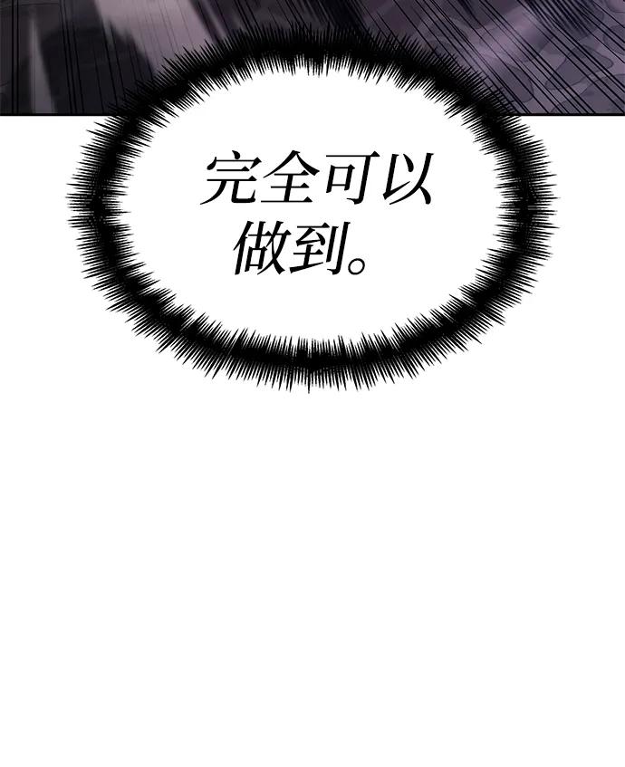 靠神级天赋无限成长 第8话 第92页