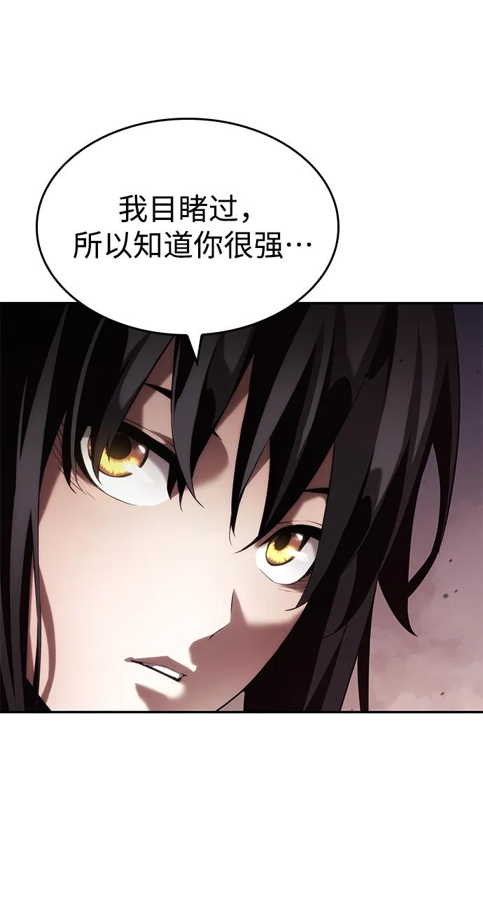 靠神级天赋无限成长 第8话 第81页