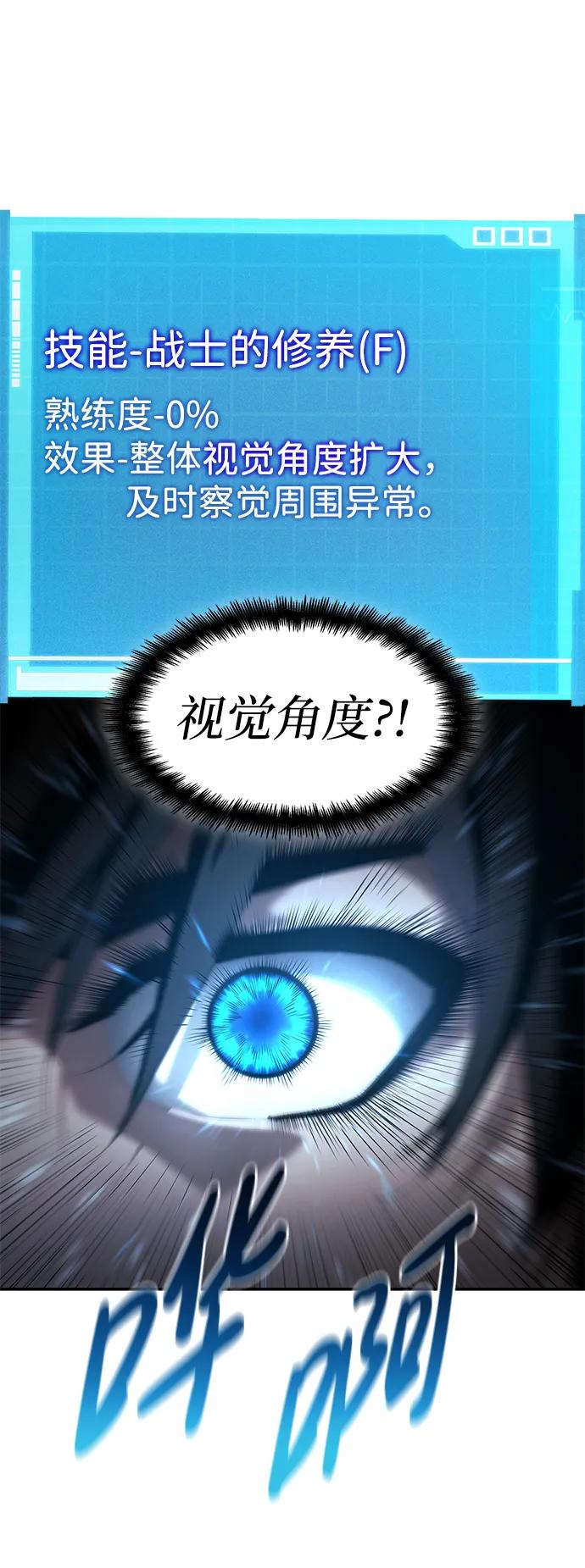 靠神级天赋无限成长 第8话 第17页