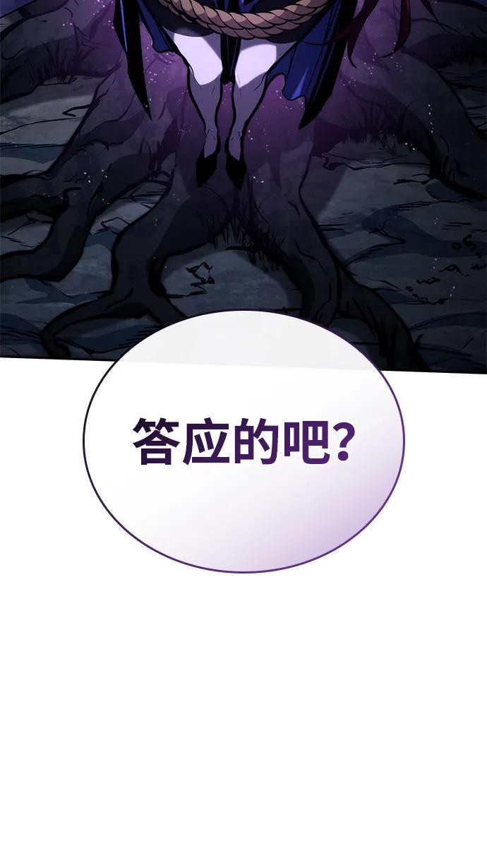 靠神级天赋无限成长 第91话 第8页