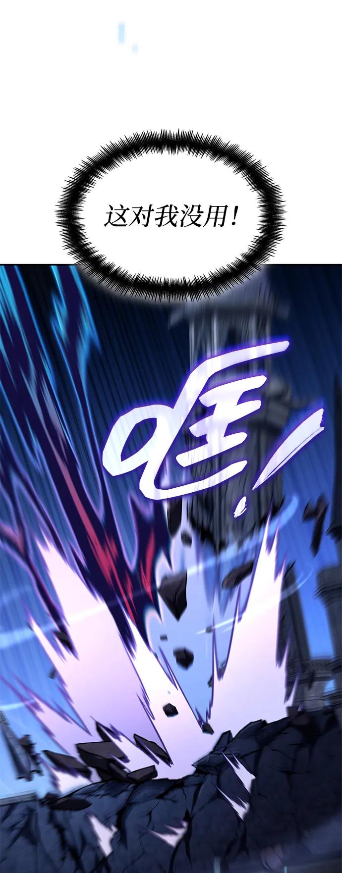 靠神级天赋无限成长 第91话 第111页