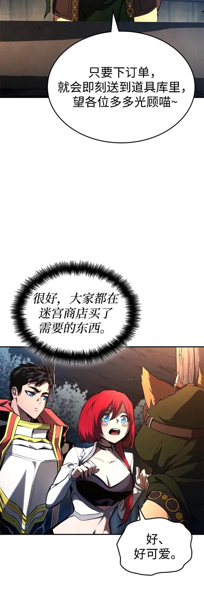 靠神级天赋无限成长 第91话 第11页