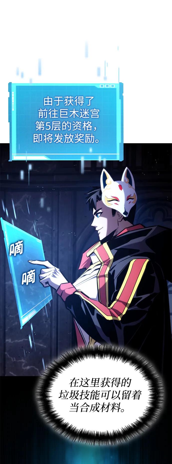 靠神级天赋无限成长 第91话 第88页