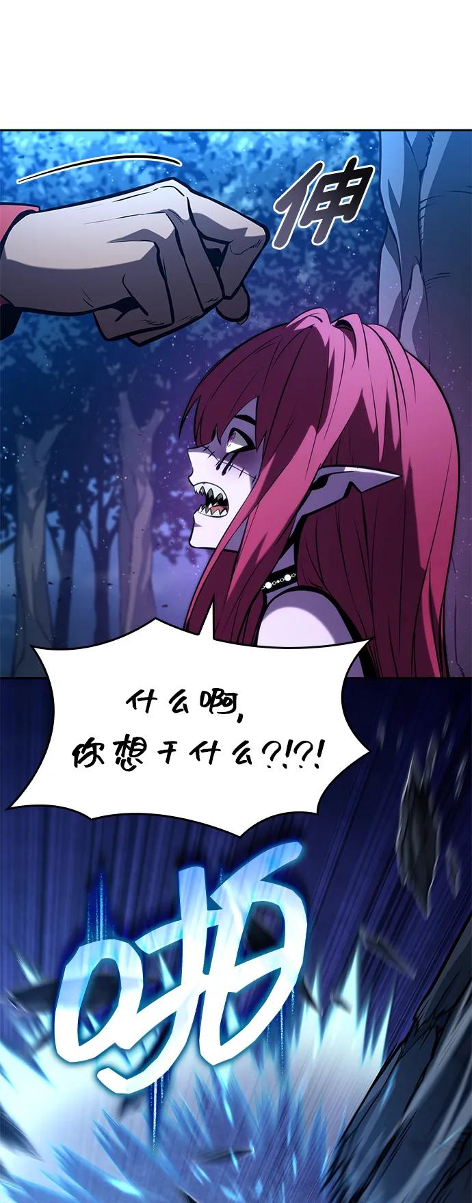 靠神级天赋无限成长 第91话 第4页
