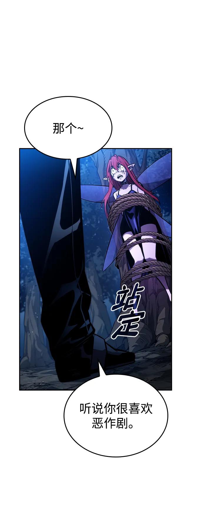 靠神级天赋无限成长 第91话 第2页