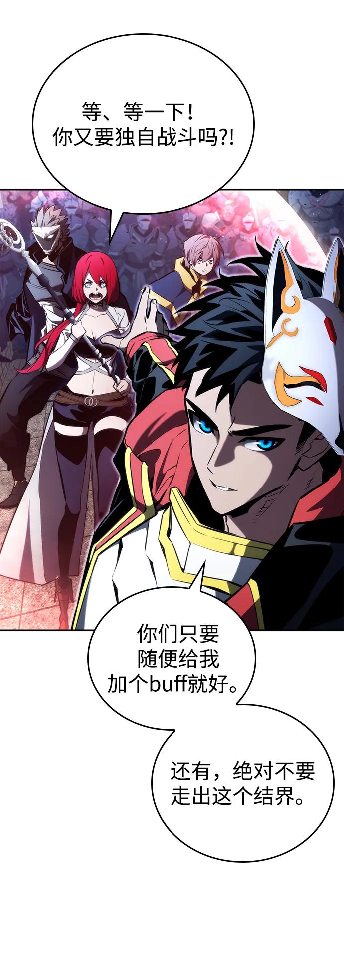 靠神级天赋无限成长 第91话 第99页