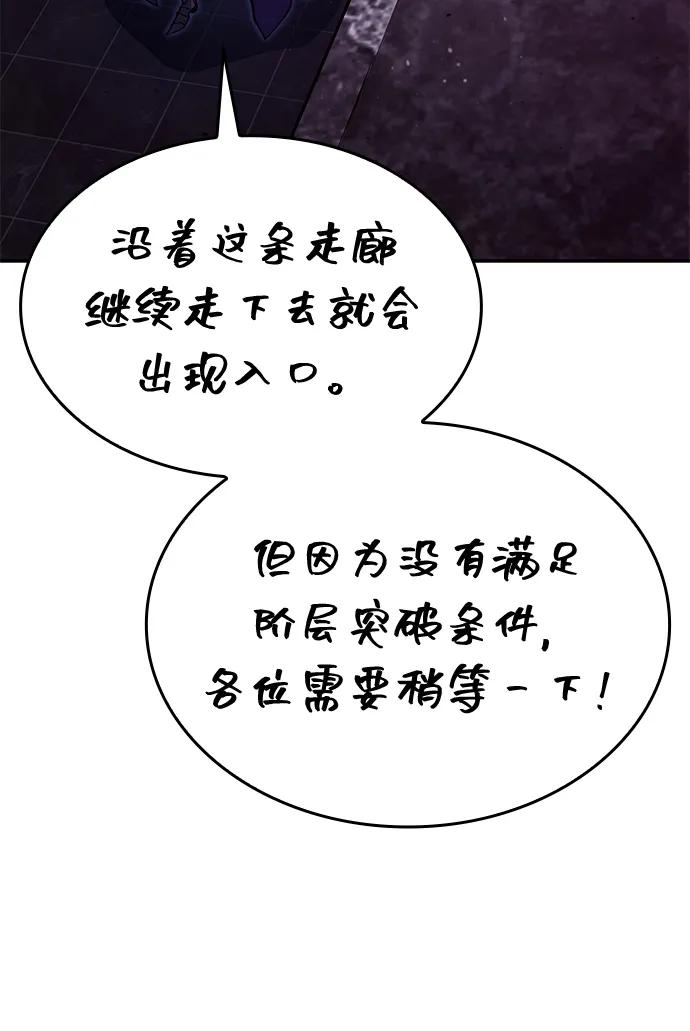 靠神级天赋无限成长 第91话 第83页