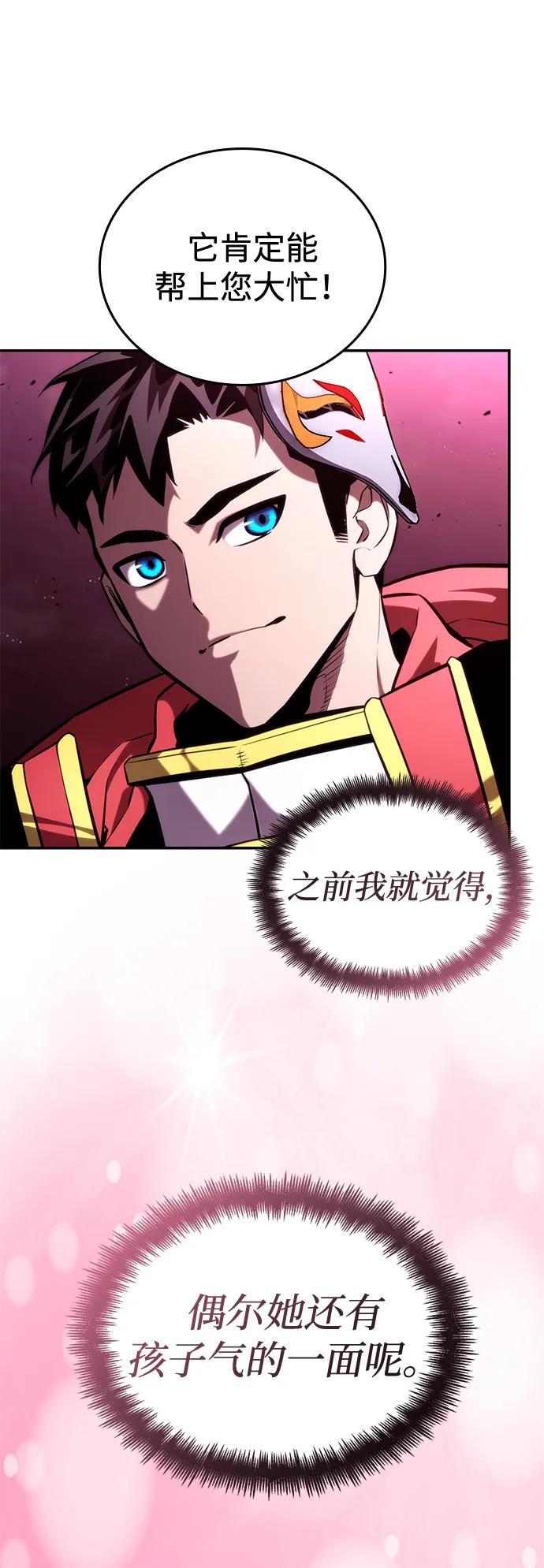 靠神级天赋无限成长 第91话 第79页