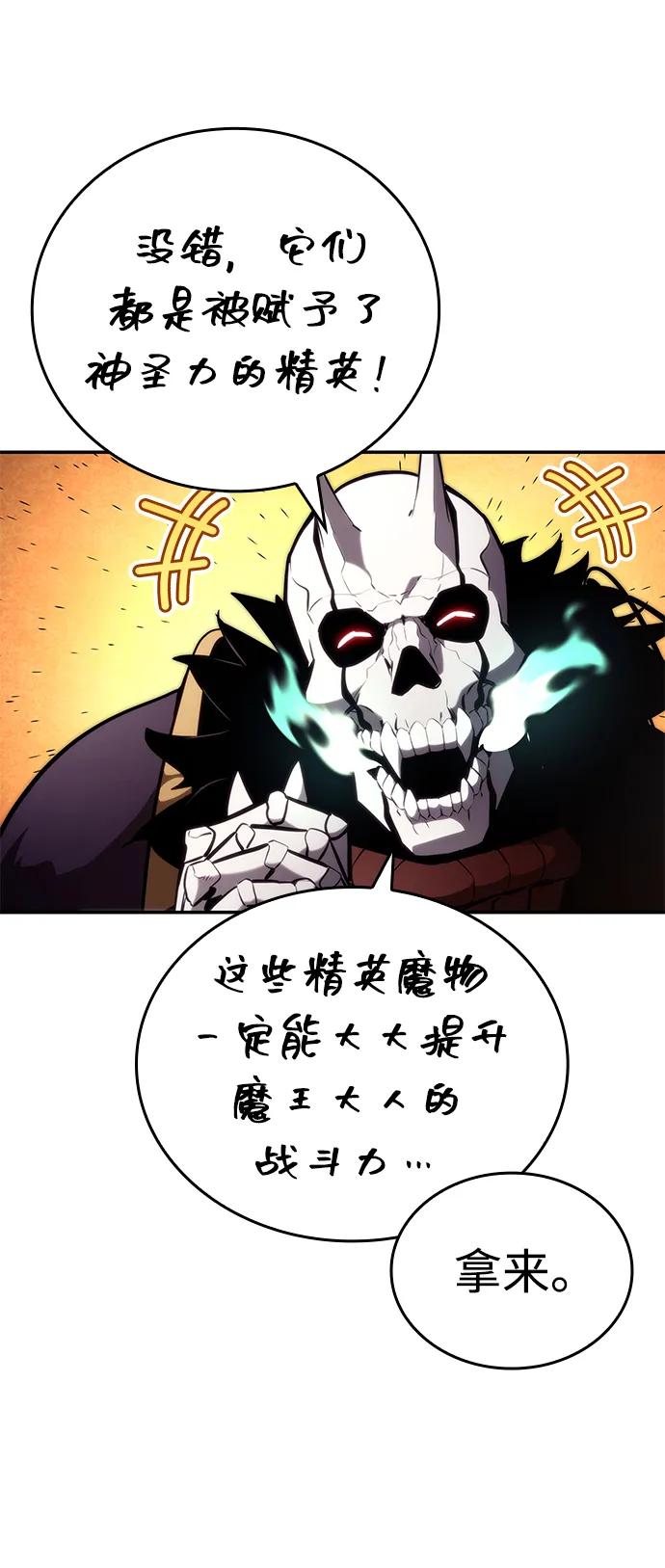 靠神级天赋无限成长 第91话 第71页