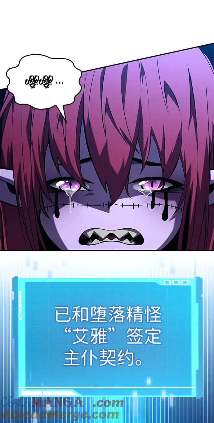 靠神级天赋无限成长 第91话 第17页