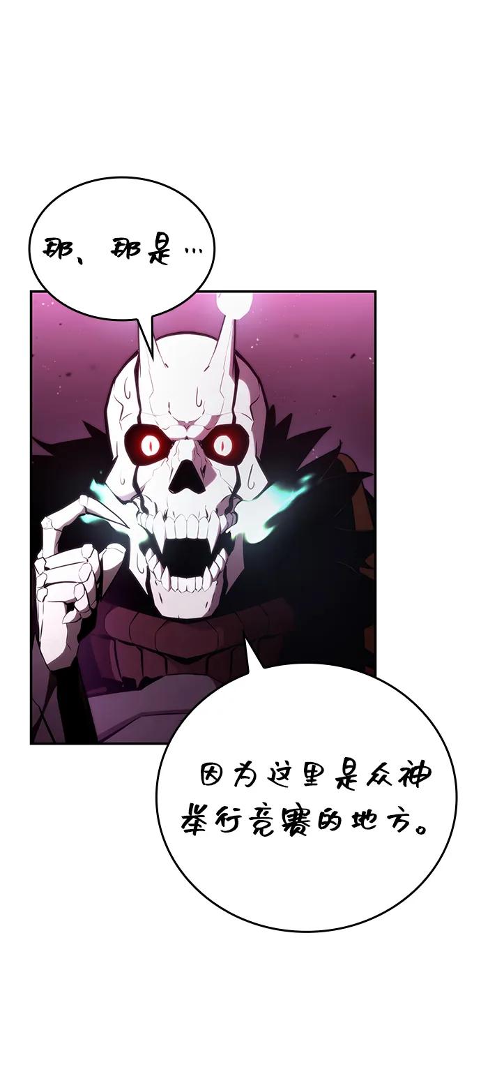 靠神级天赋无限成长 第91话 第62页