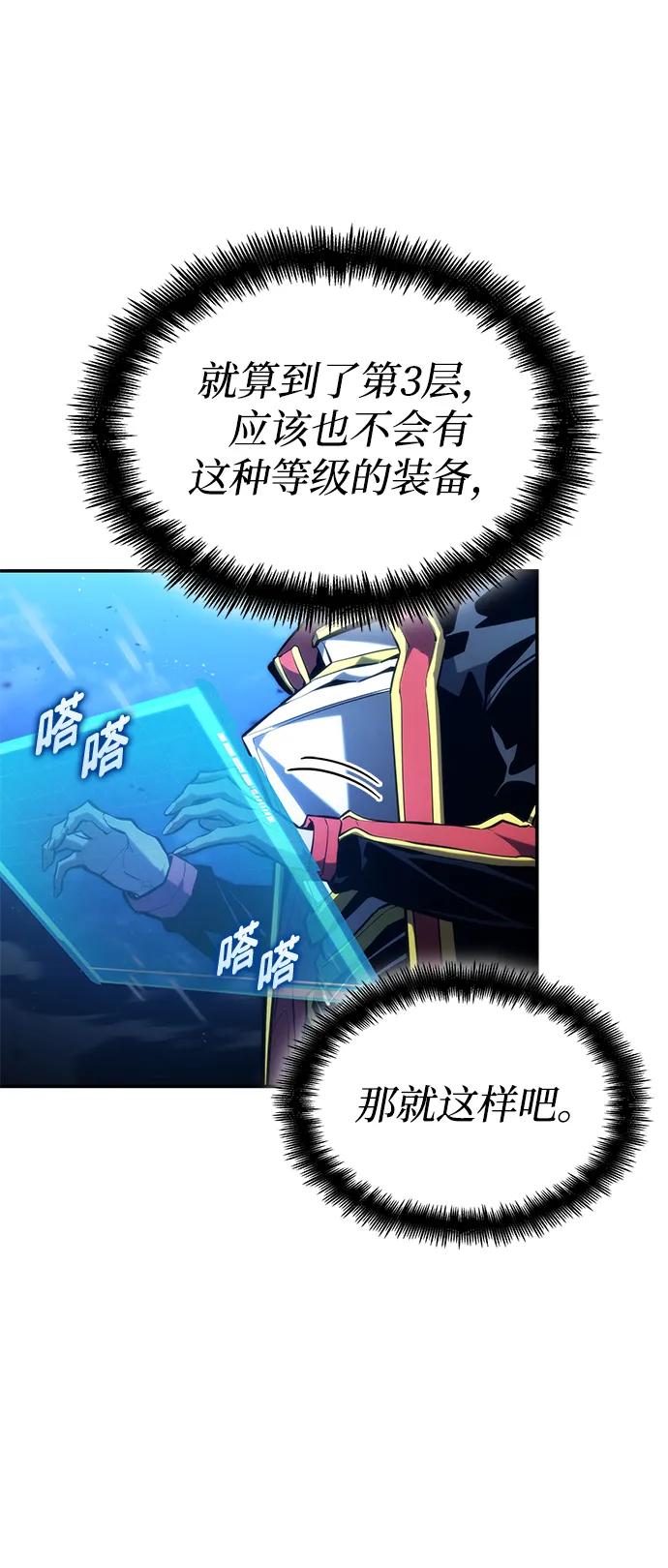 靠神级天赋无限成长 第91话 第22页