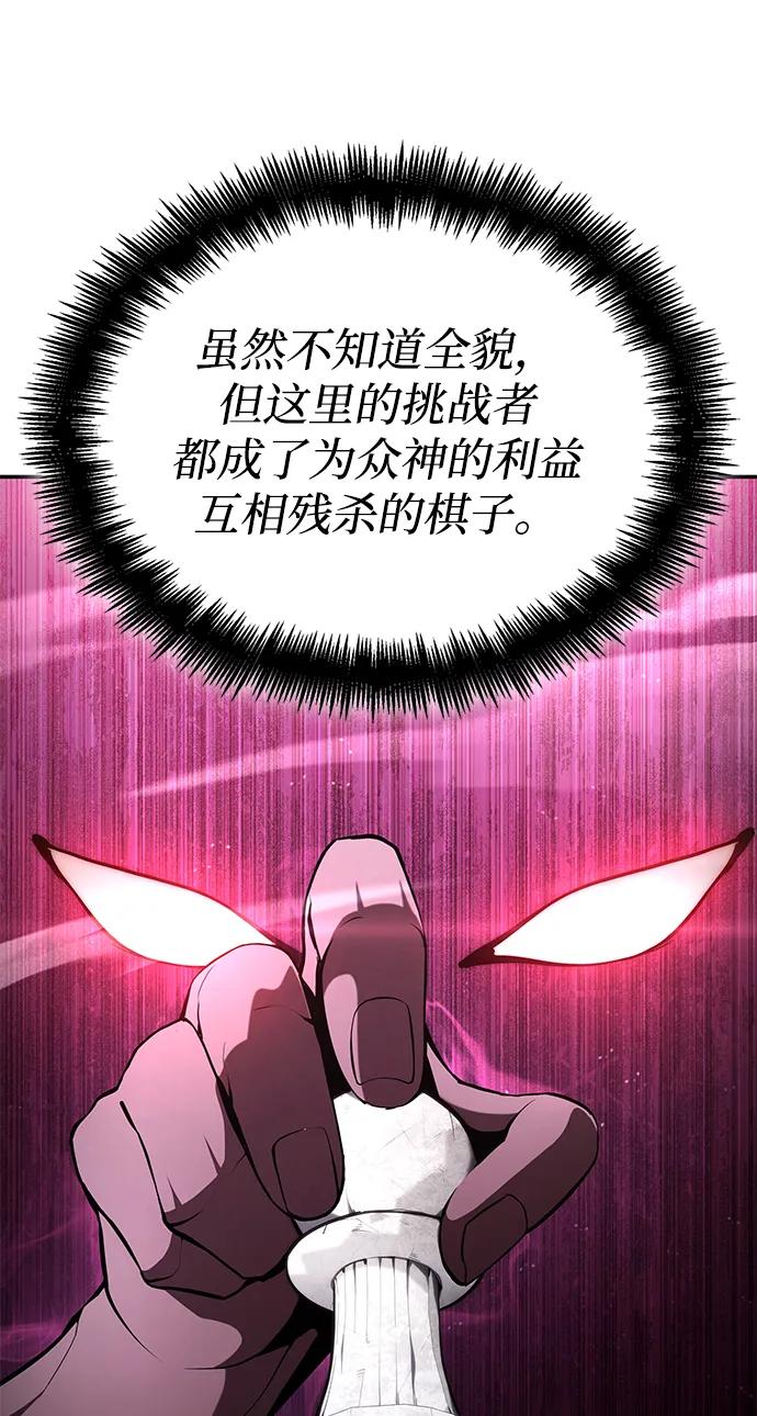 靠神级天赋无限成长 第91话 第66页