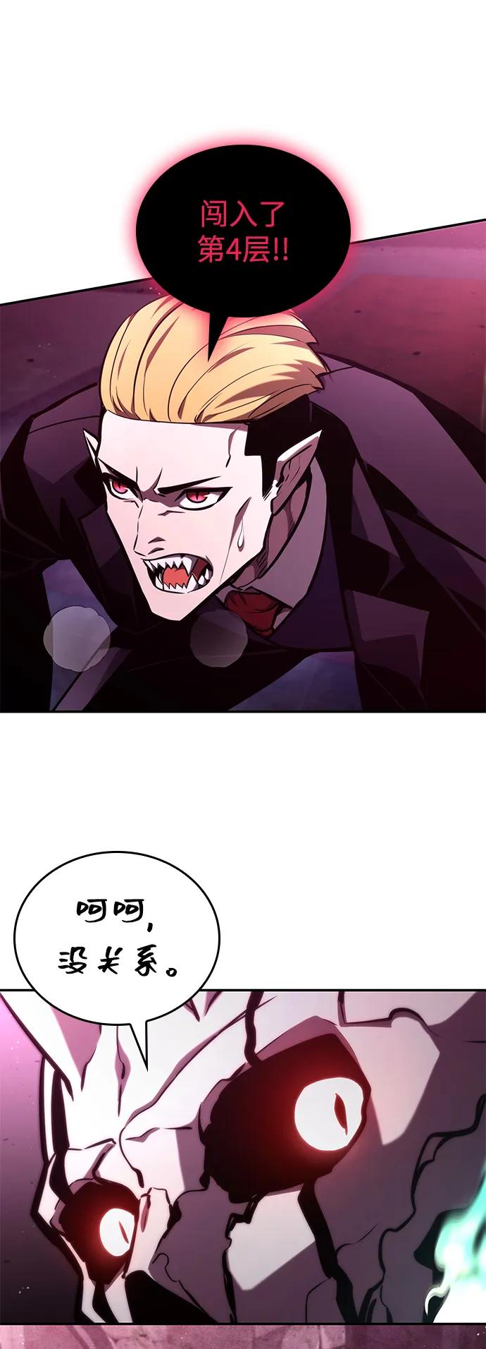 靠神级天赋无限成长 第91话 第44页