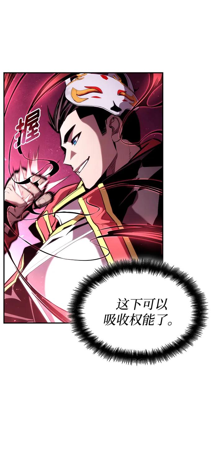 靠神级天赋无限成长 第91话 第76页