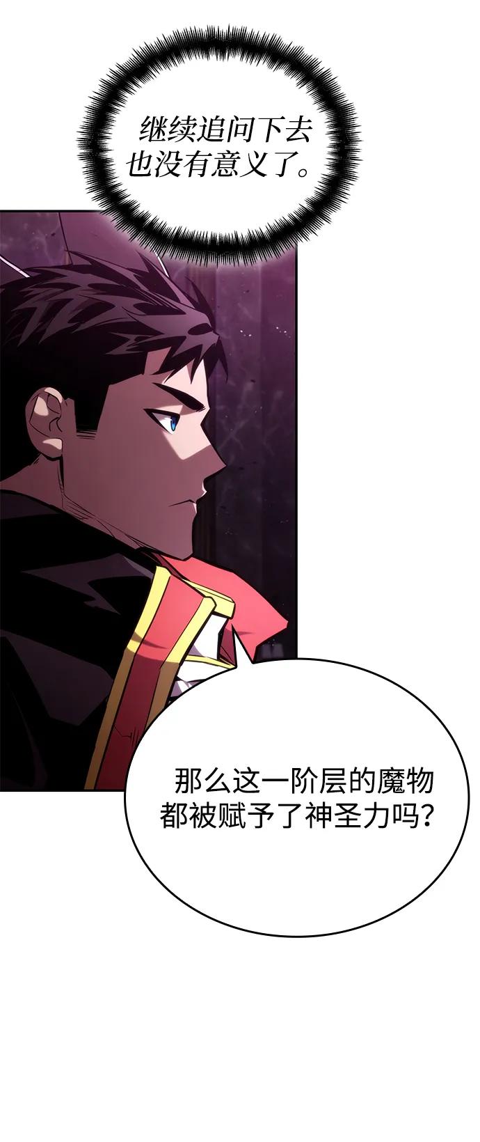 靠神级天赋无限成长 第91话 第70页