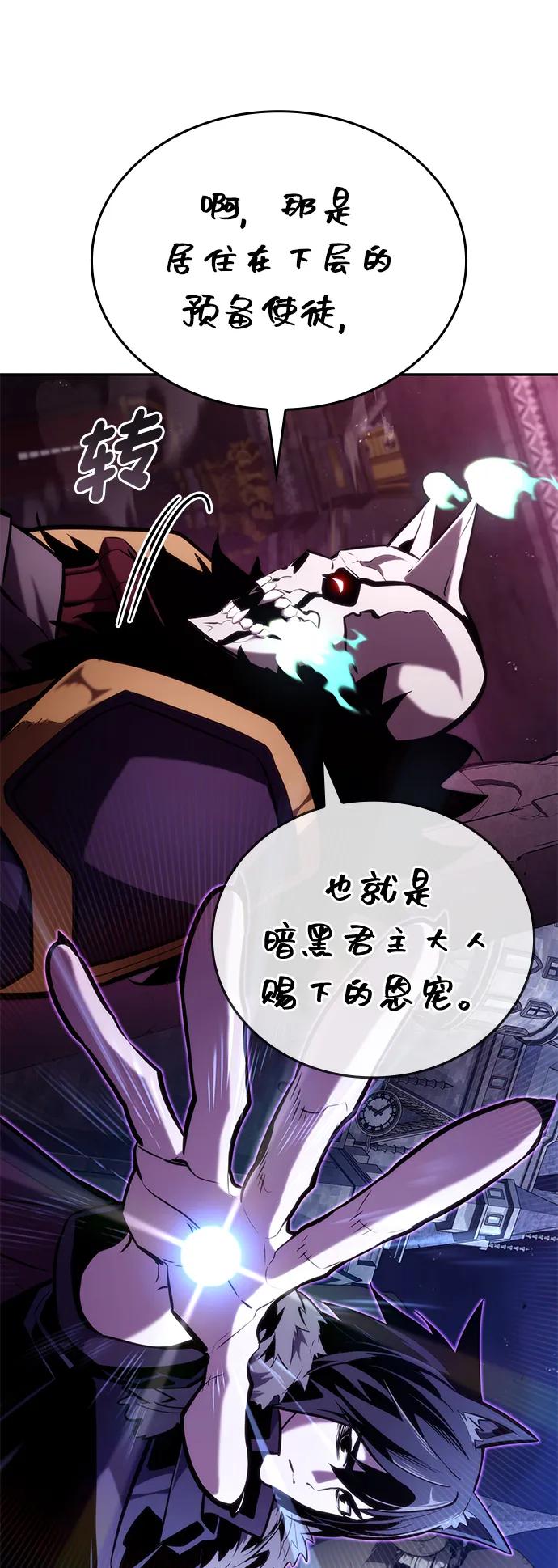 靠神级天赋无限成长 第91话 第59页