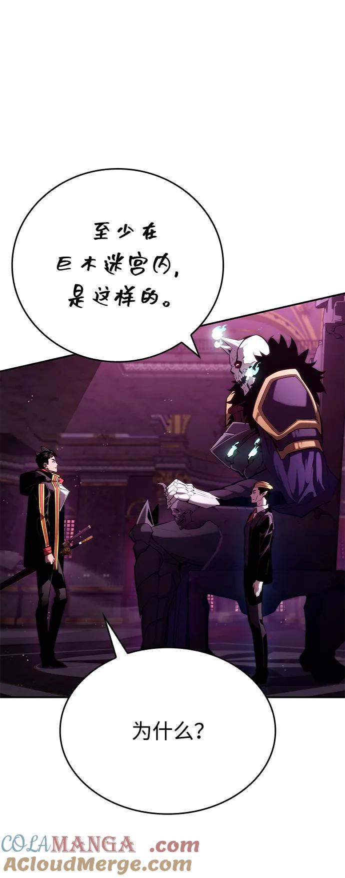 靠神级天赋无限成长 第91话 第61页