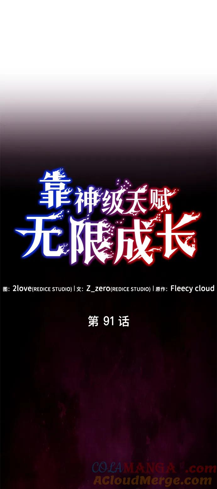 靠神级天赋无限成长 第91话 第37页