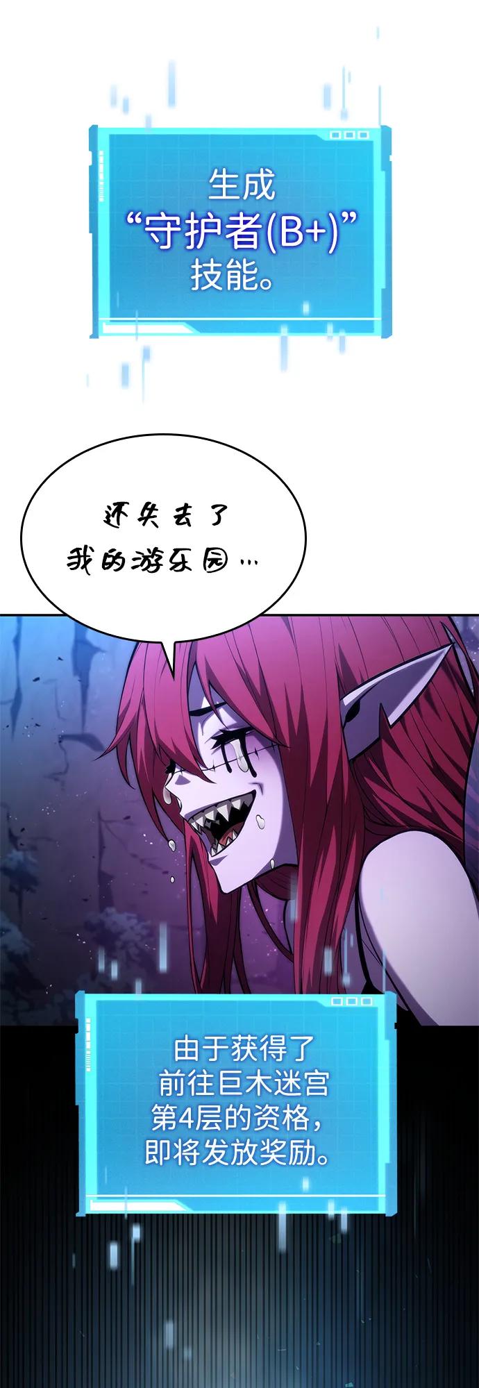 靠神级天赋无限成长 第91话 第26页