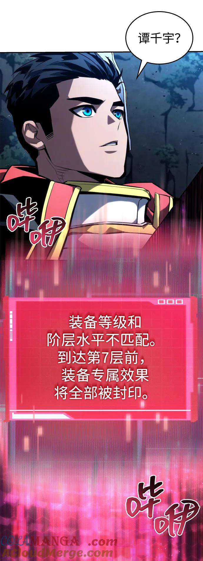 靠神级天赋无限成长 第91话 第29页