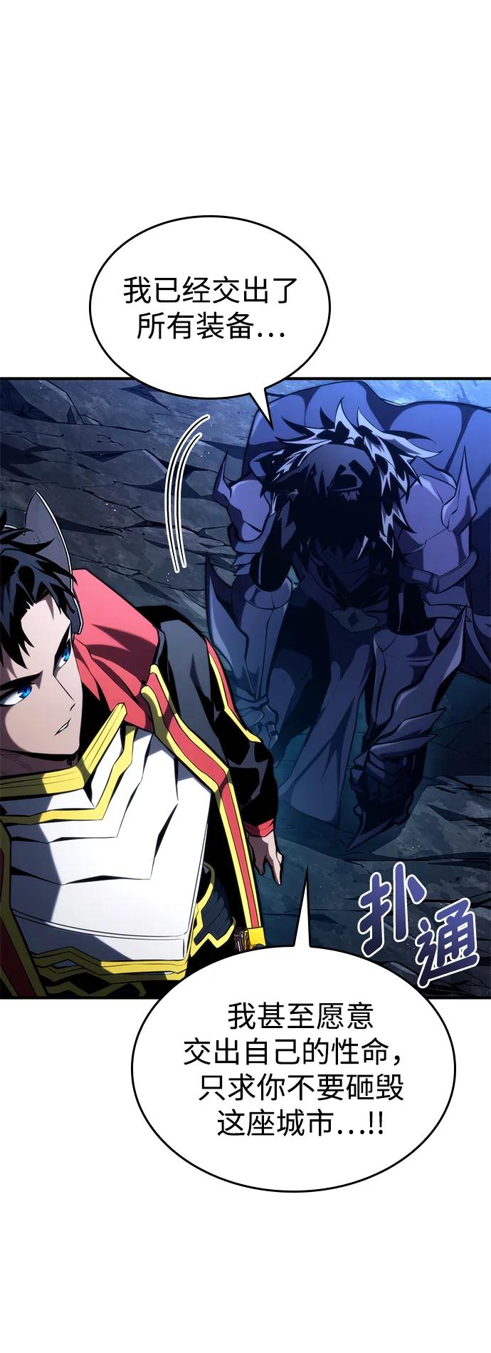 靠神级天赋无限成长 第92话 第27页