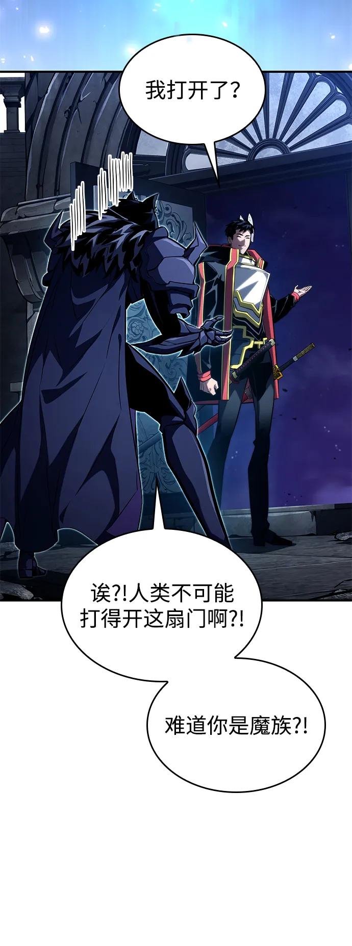 靠神级天赋无限成长 第92话 第36页
