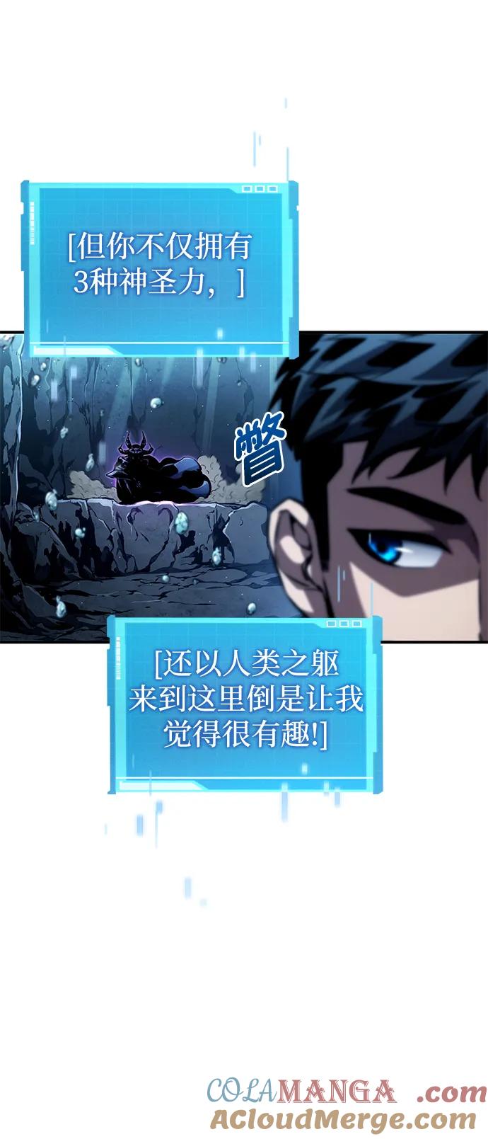 靠神级天赋无限成长 第92话 第46页