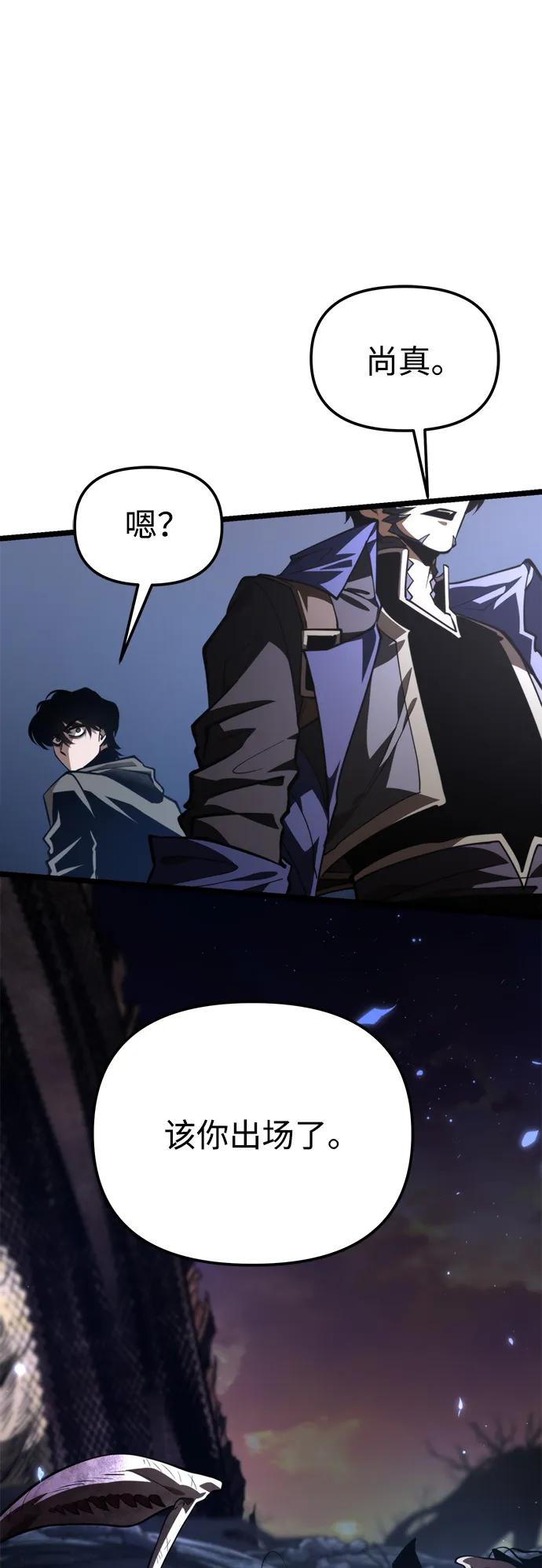 《转生座》第91话 前夜（2） 第88页