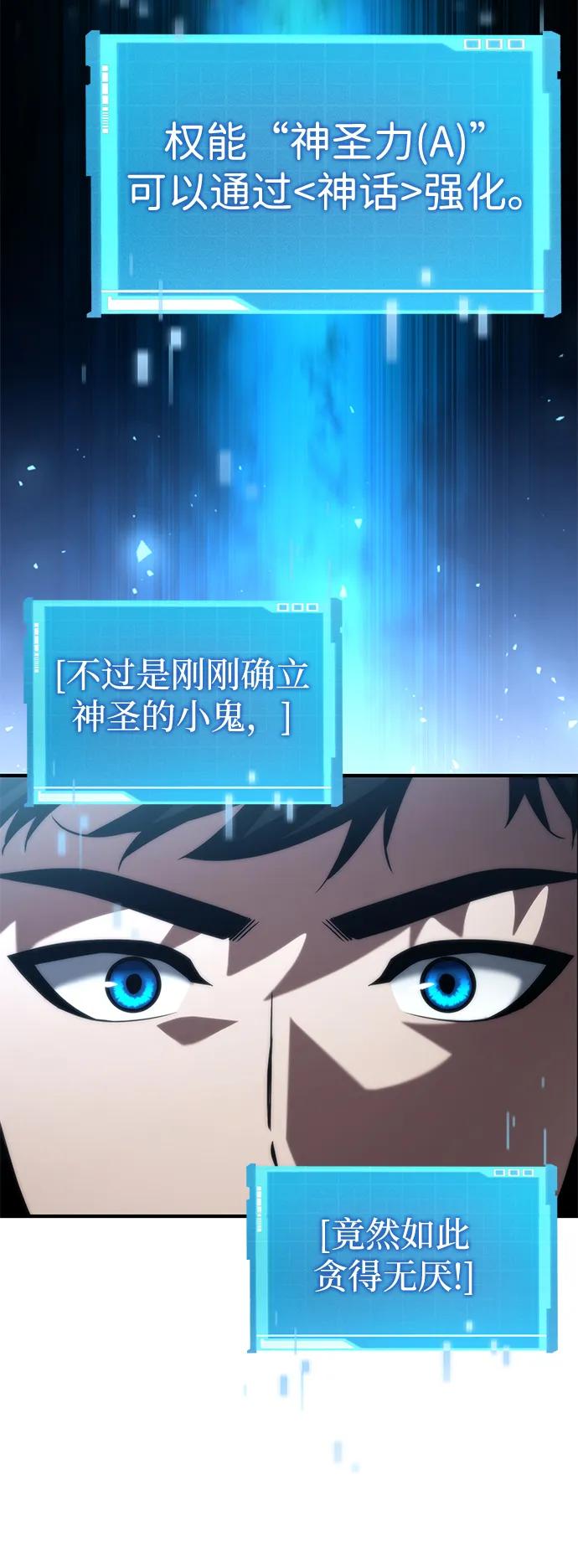靠神级天赋无限成长 第92话 第45页
