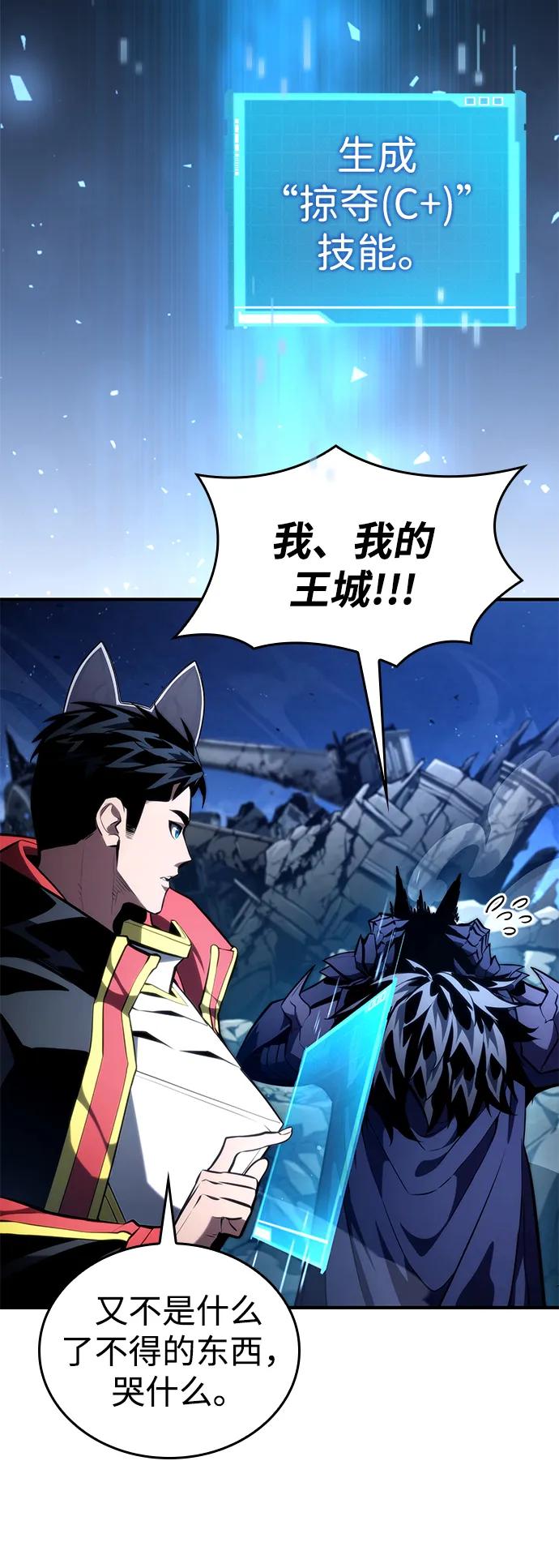 靠神级天赋无限成长 第92话 第26页