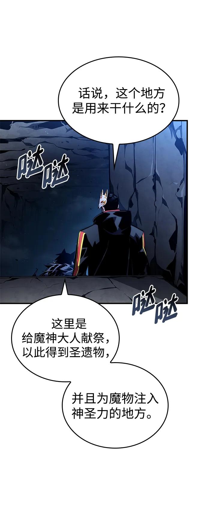 靠神级天赋无限成长 第92话 第38页