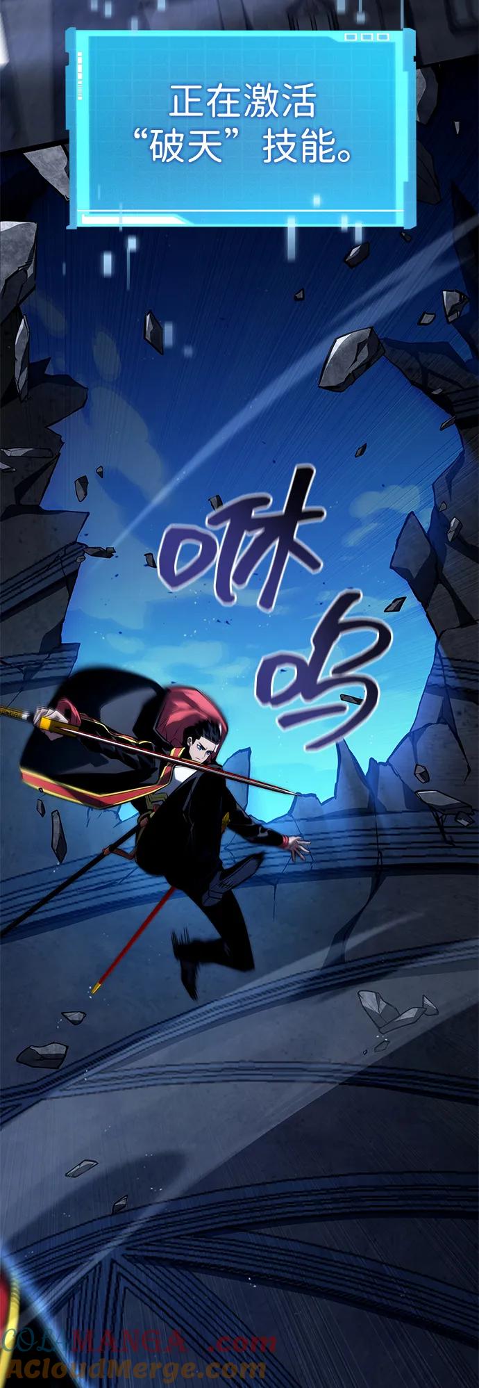 靠神级天赋无限成长 第92话 第4页