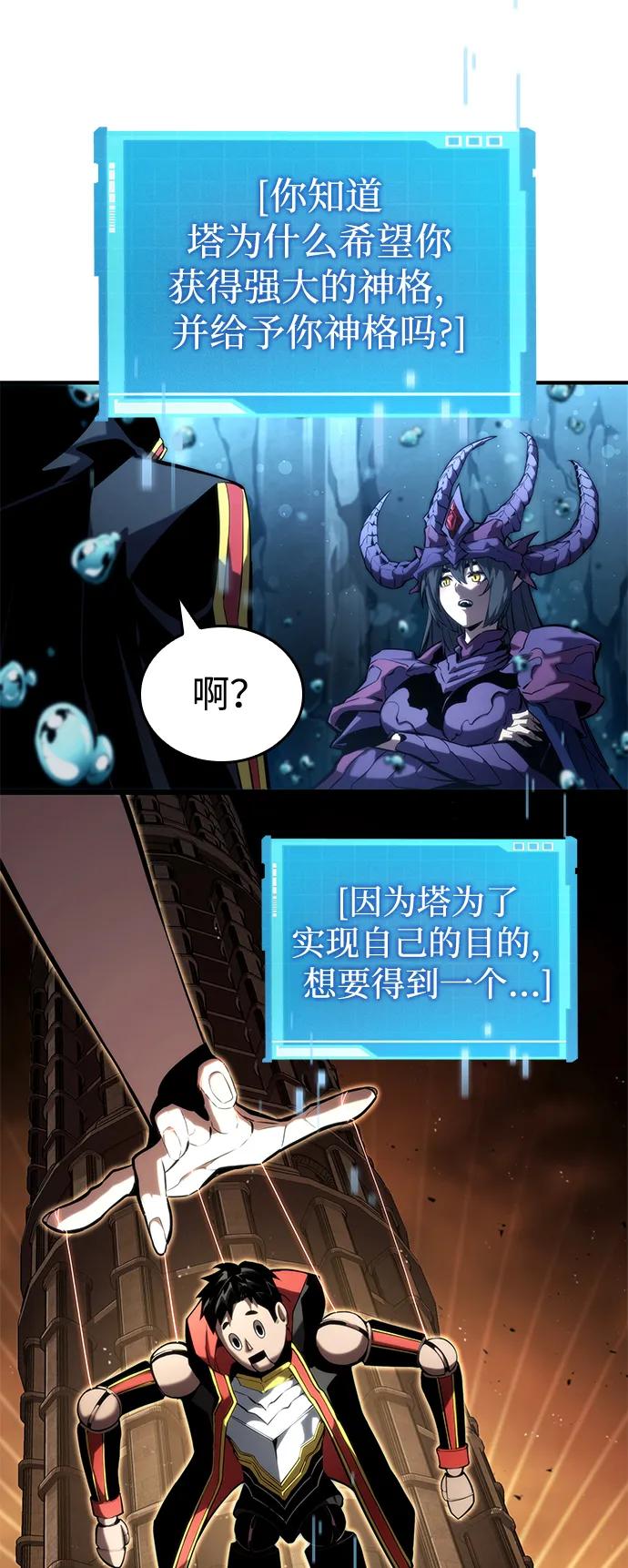 靠神级天赋无限成长 第92话 第50页