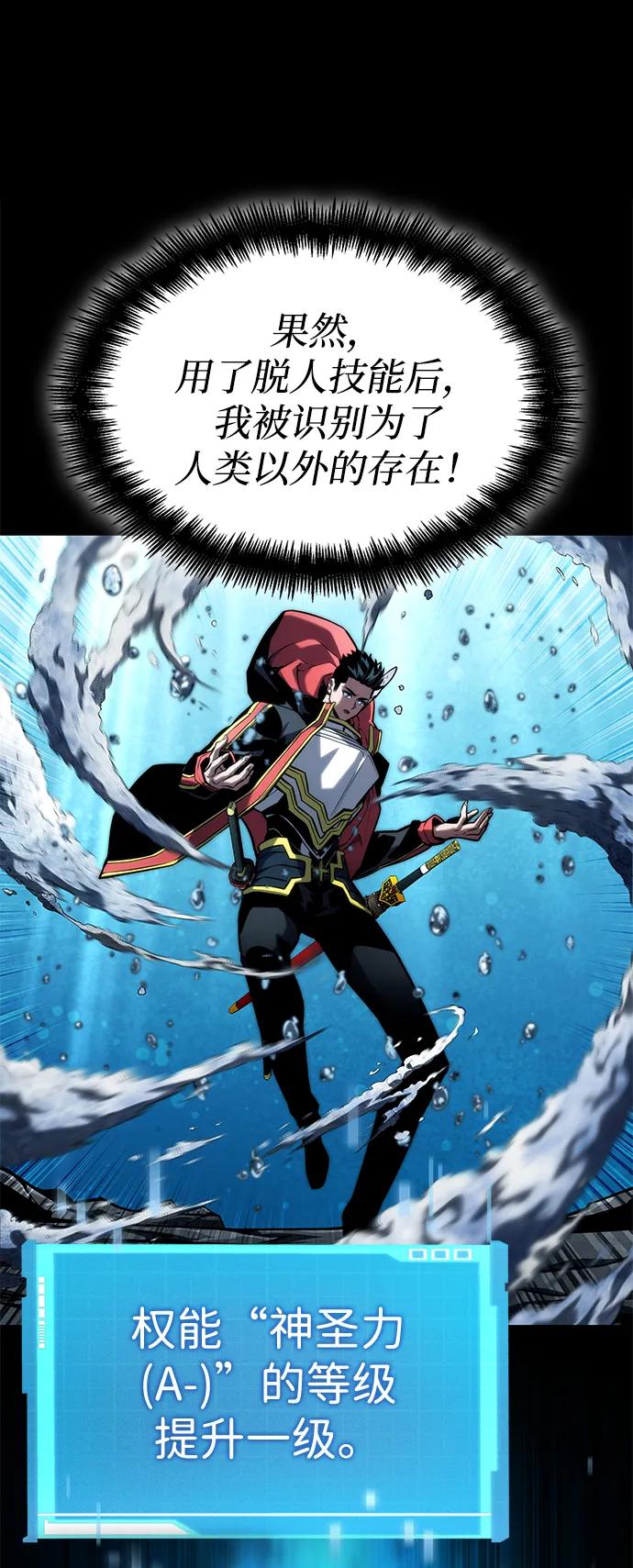 靠神级天赋无限成长 第92话 第44页