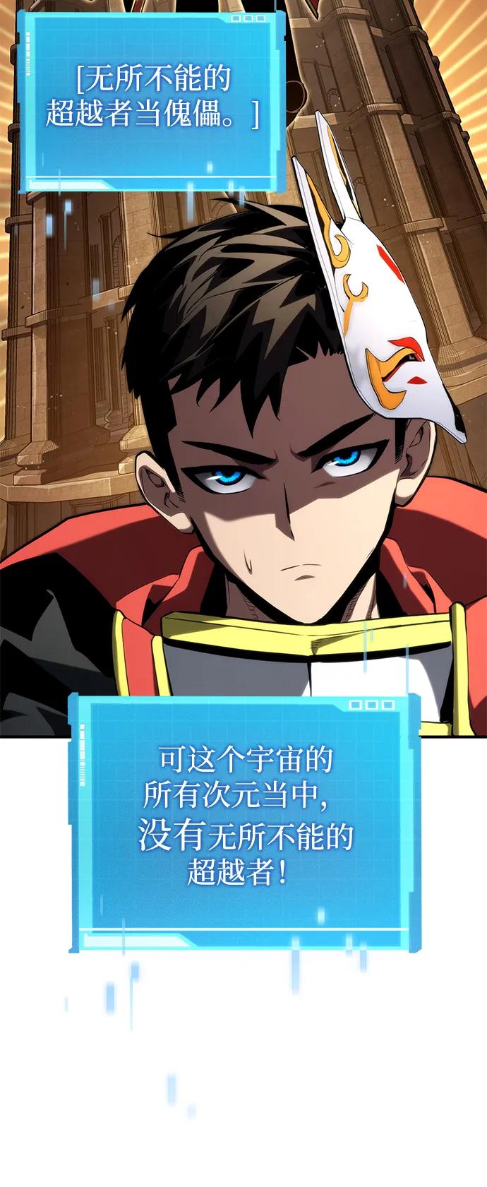 靠神级天赋无限成长 第92话 第51页