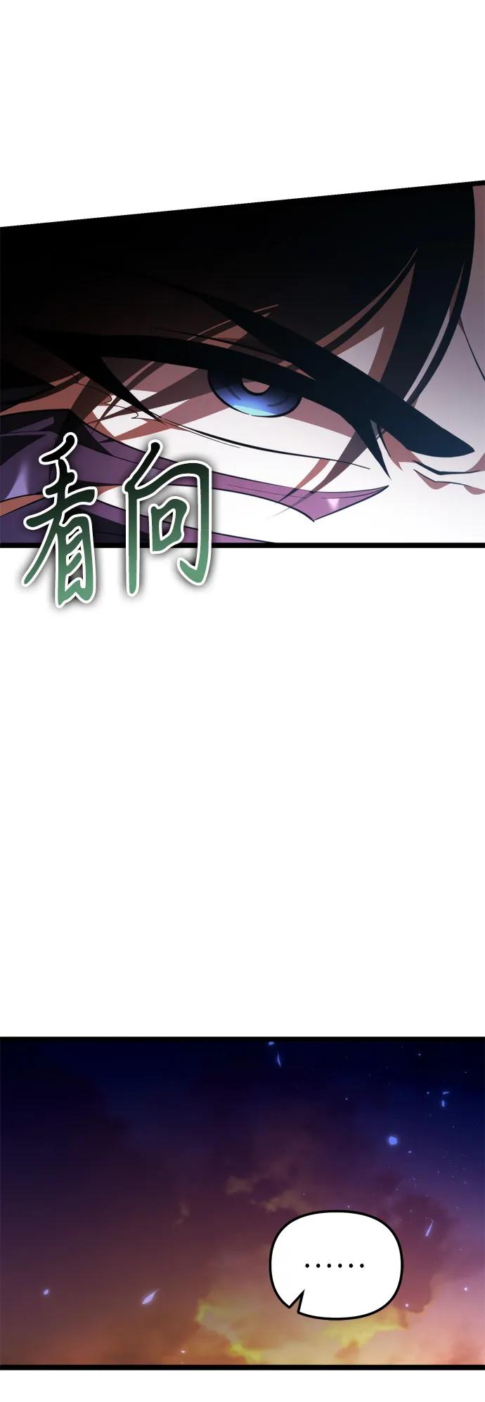 《转生座》第91话 前夜（2） 第87页