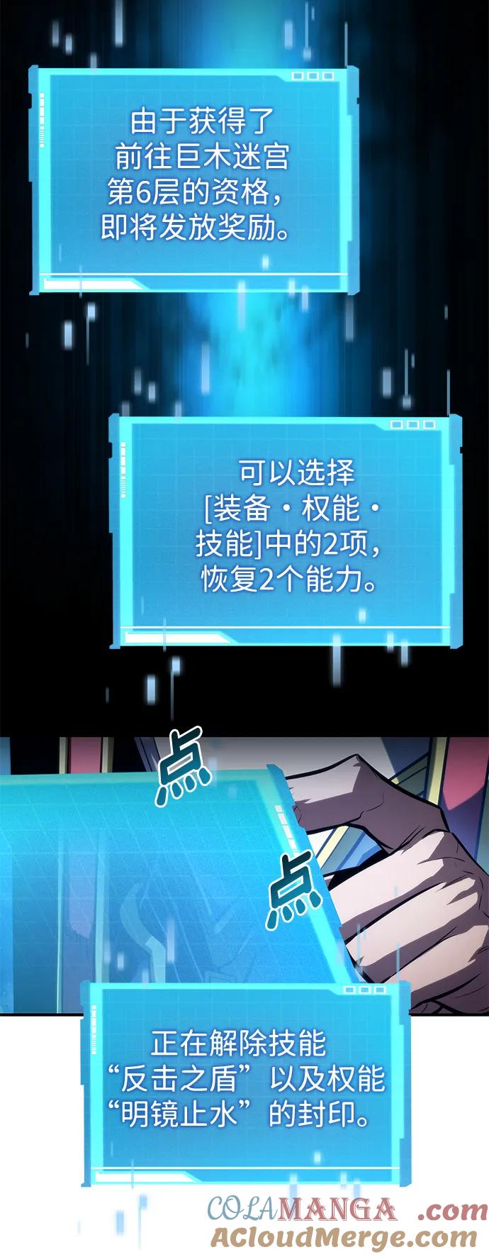 靠神级天赋无限成长 第92话 第67页