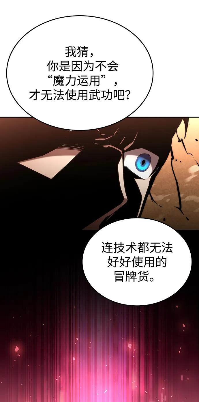 靠神级天赋无限成长 第93话 第28页