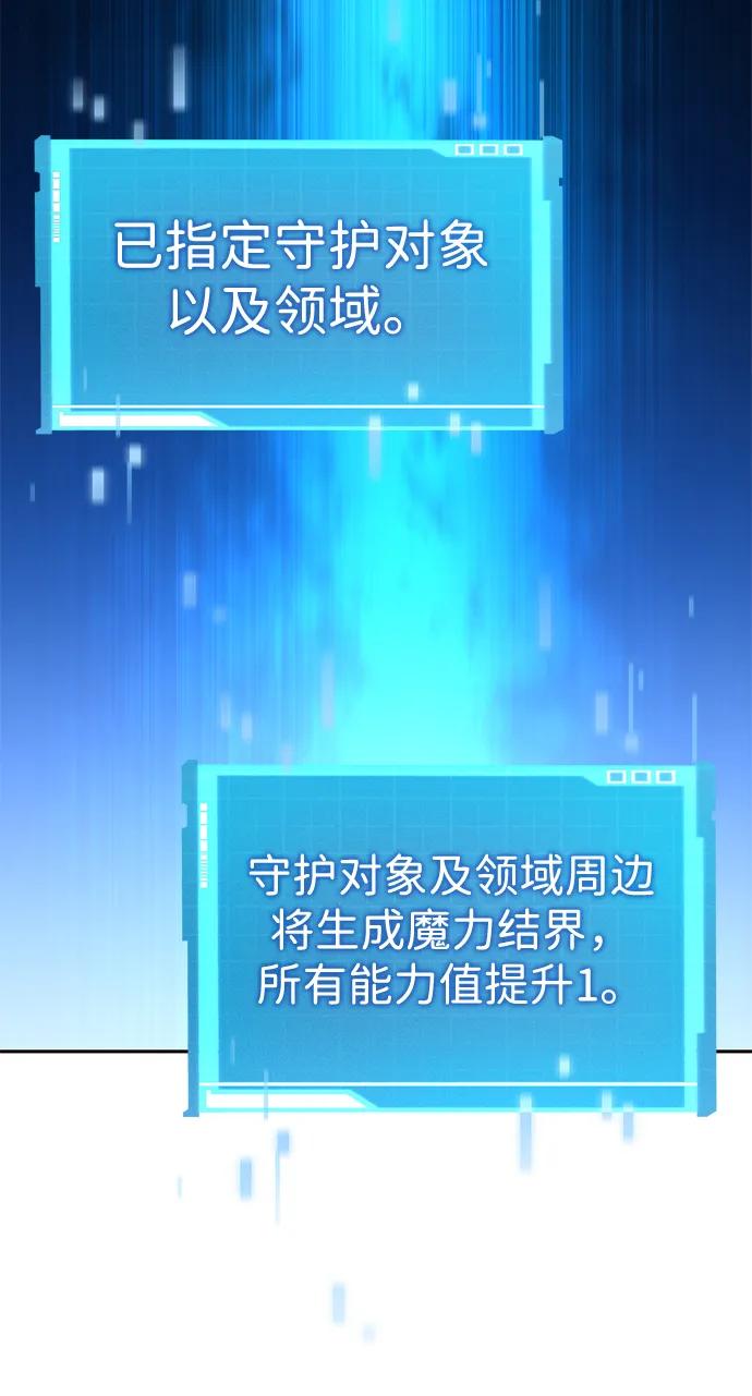 靠神级天赋无限成长 第93话 第76页