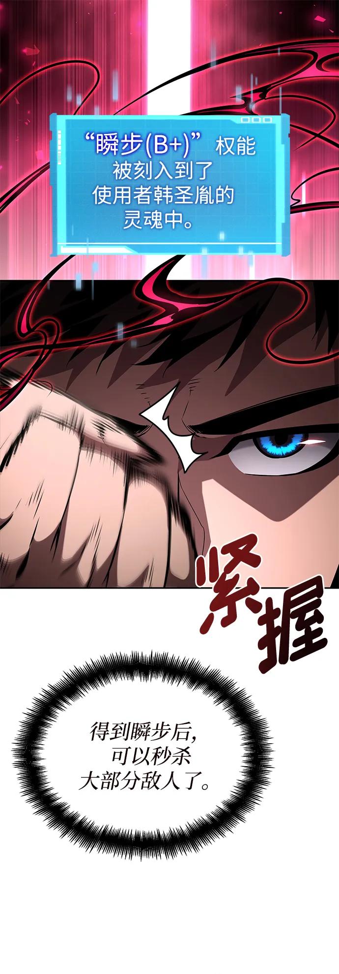 靠神级天赋无限成长 第93话 第38页