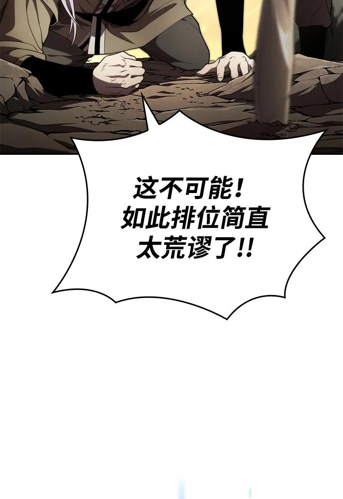 靠神级天赋无限成长 第93话 第42页