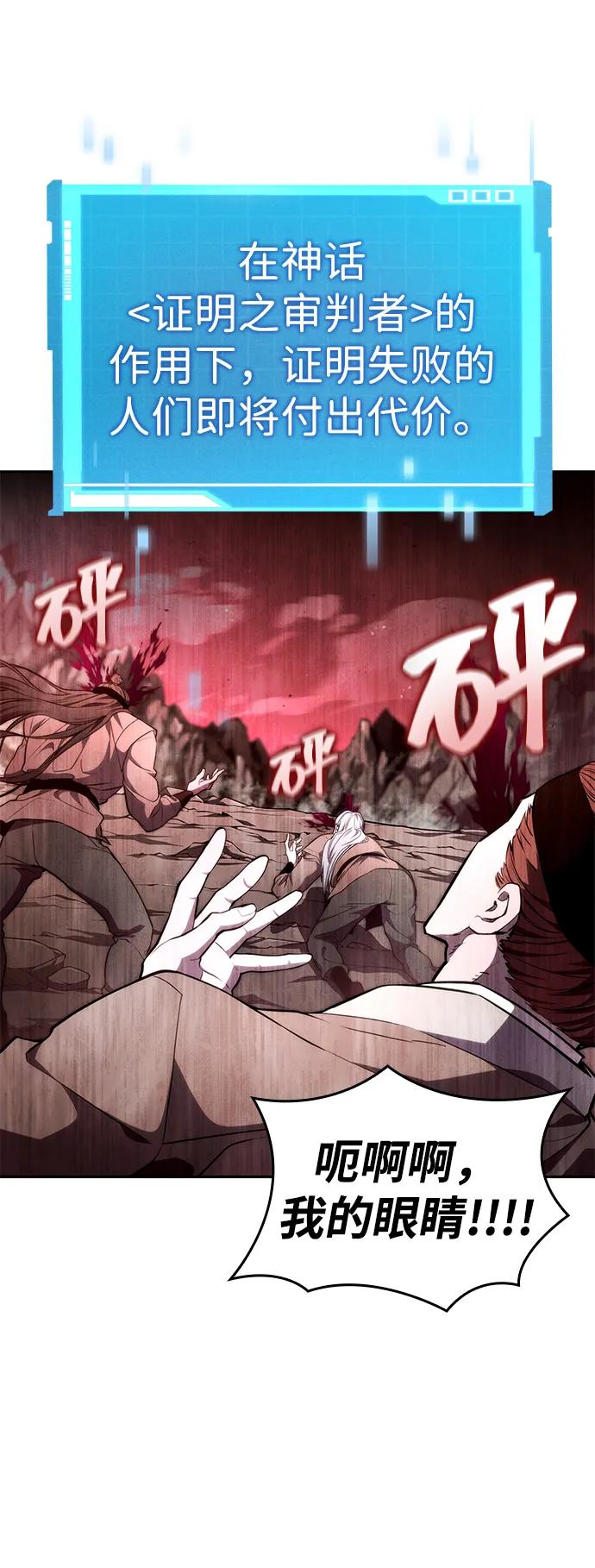 靠神级天赋无限成长 第93话 第44页