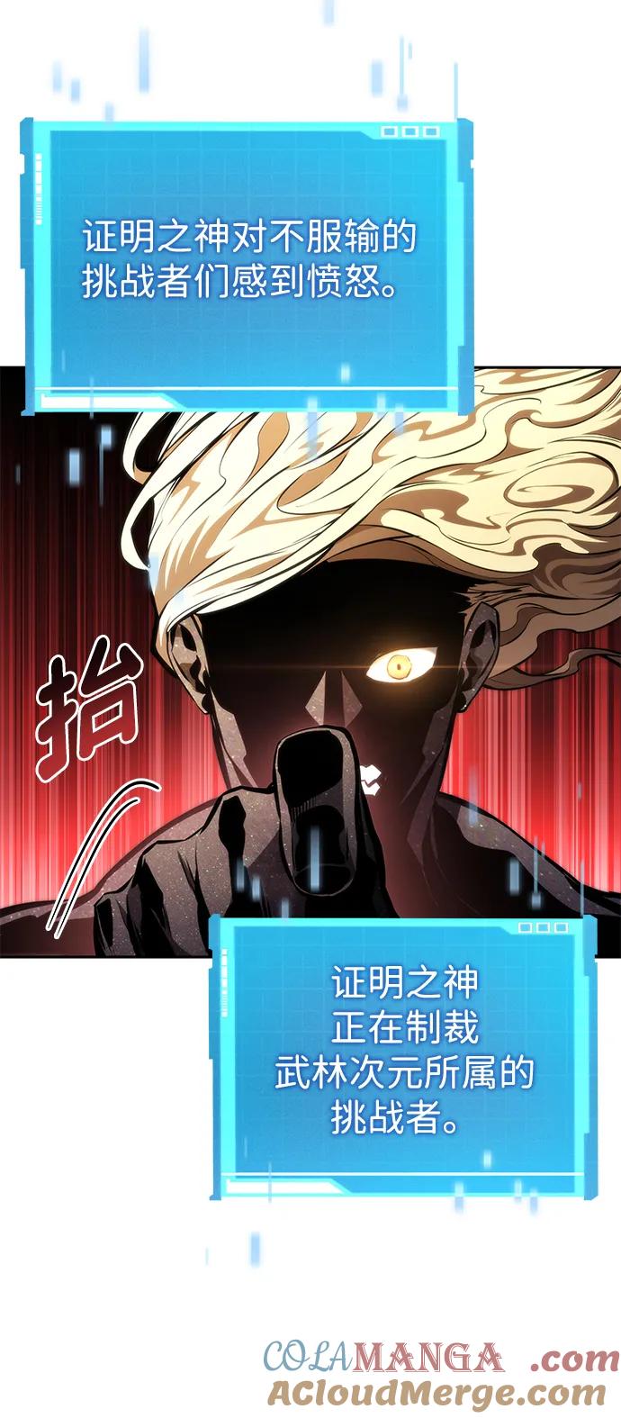 靠神级天赋无限成长 第93话 第43页