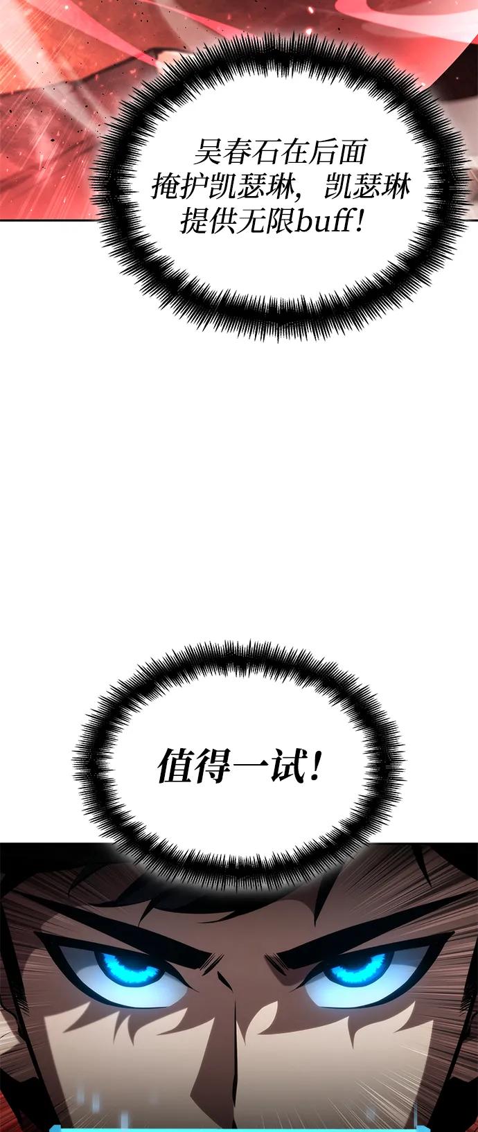 靠神级天赋无限成长 第93话 第8页