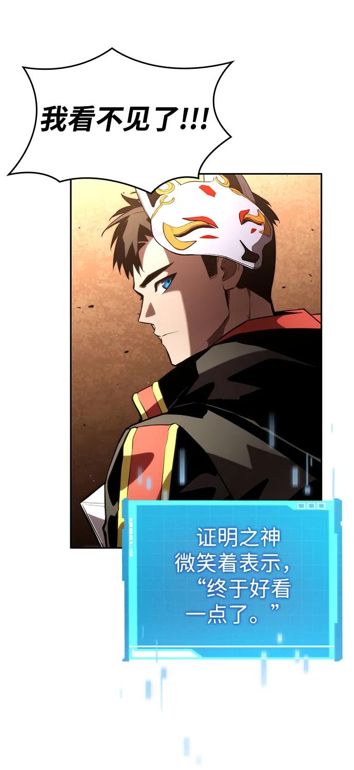 靠神级天赋无限成长 第93话 第45页