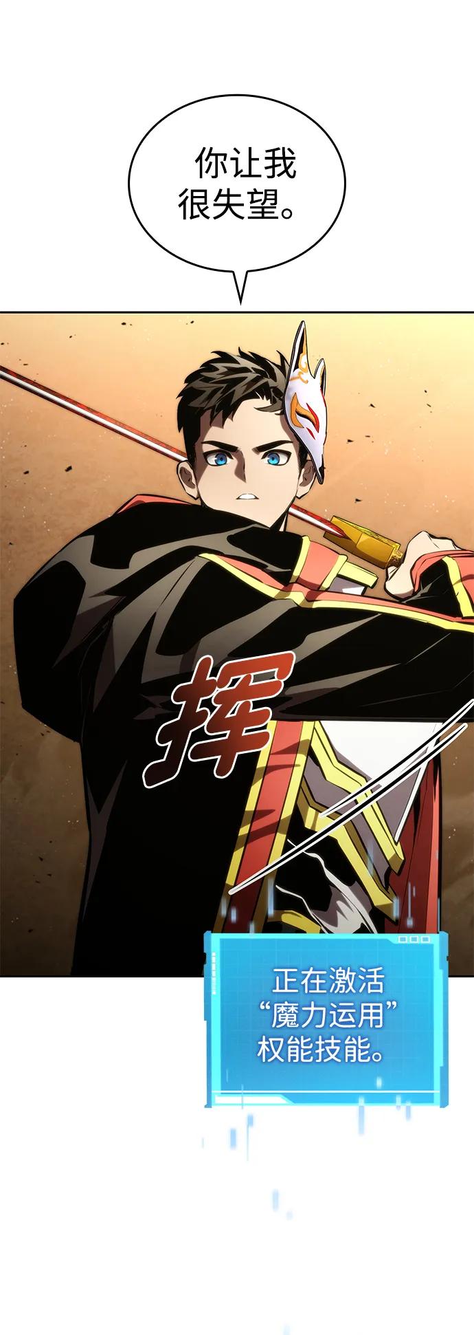 靠神级天赋无限成长 第93话 第32页
