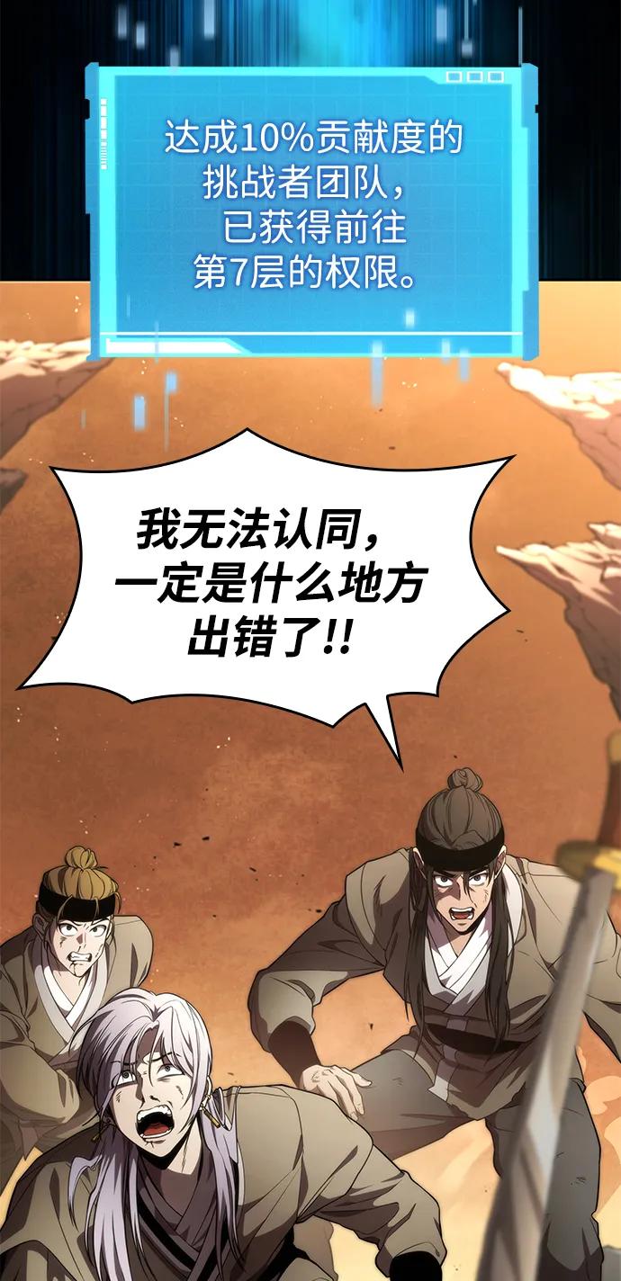 靠神级天赋无限成长 第93话 第41页