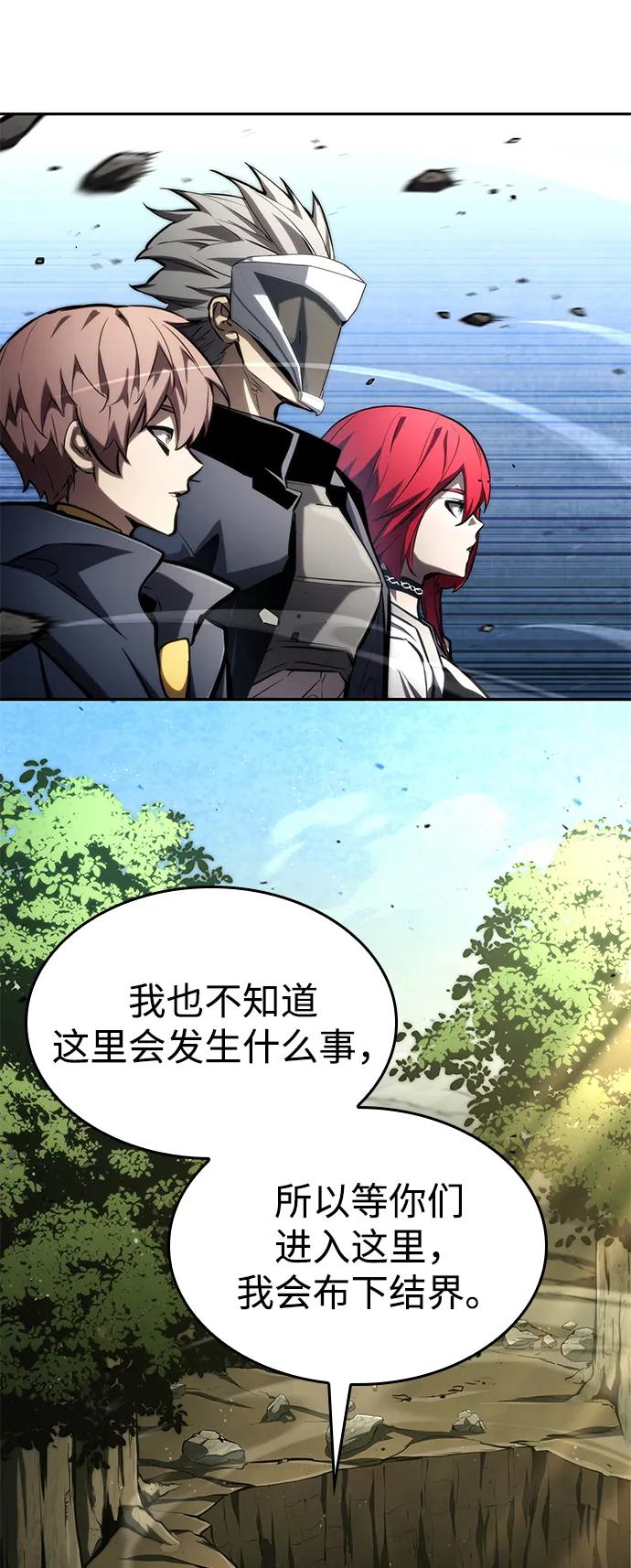 靠神级天赋无限成长 第93话 第71页